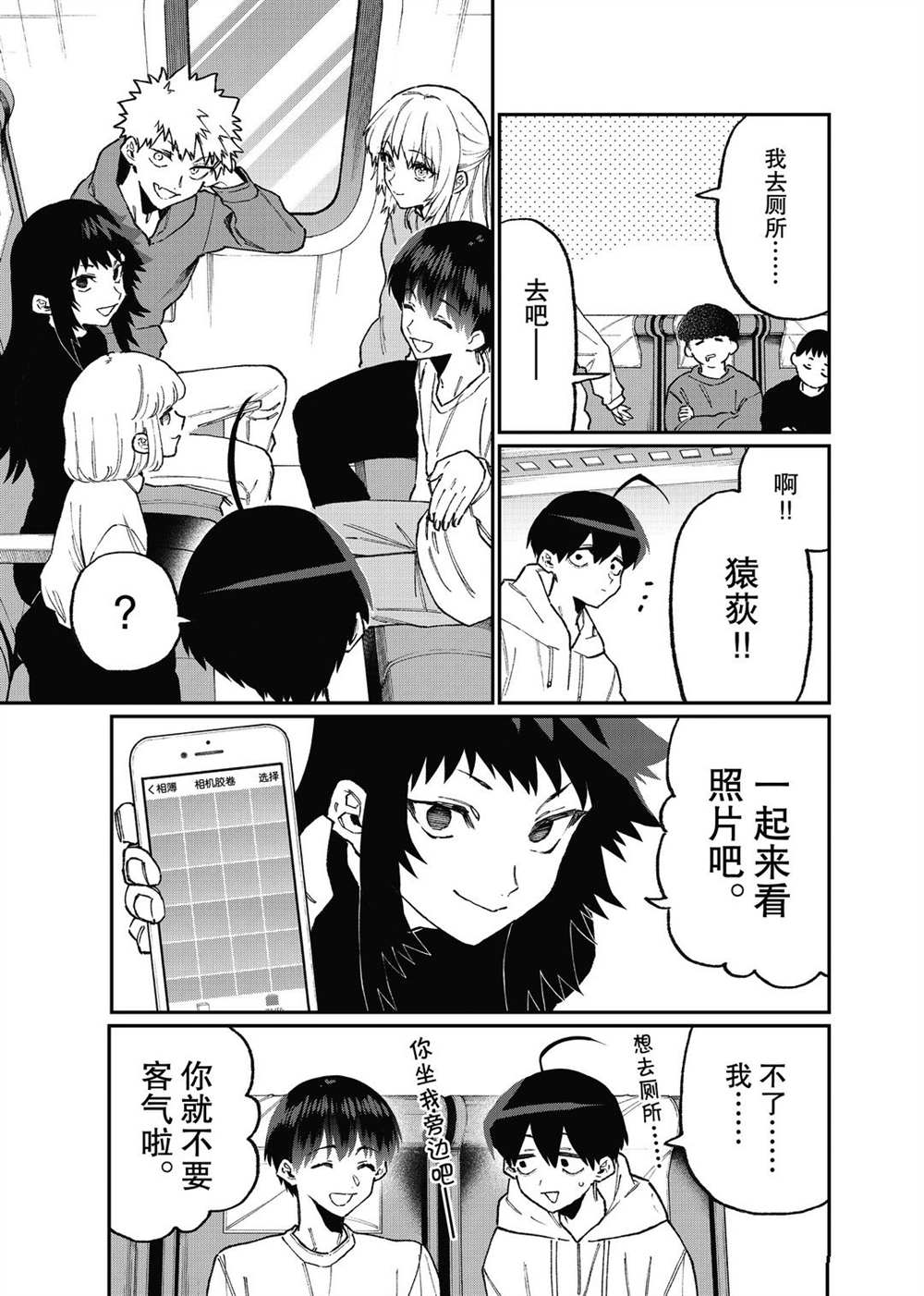 《我家女友可不止可爱呢》漫画最新章节第99话 试看版免费下拉式在线观看章节第【11】张图片