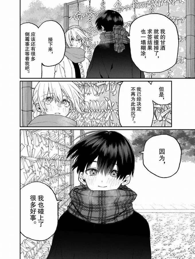 《我家女友可不止可爱呢》漫画最新章节第76话 试看版免费下拉式在线观看章节第【10】张图片