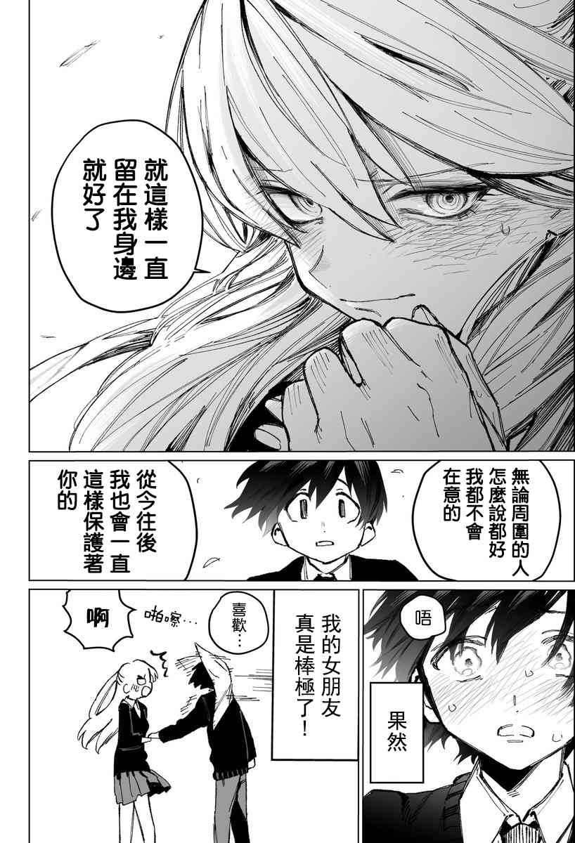 《我家女友可不止可爱呢》漫画最新章节第3话免费下拉式在线观看章节第【4】张图片