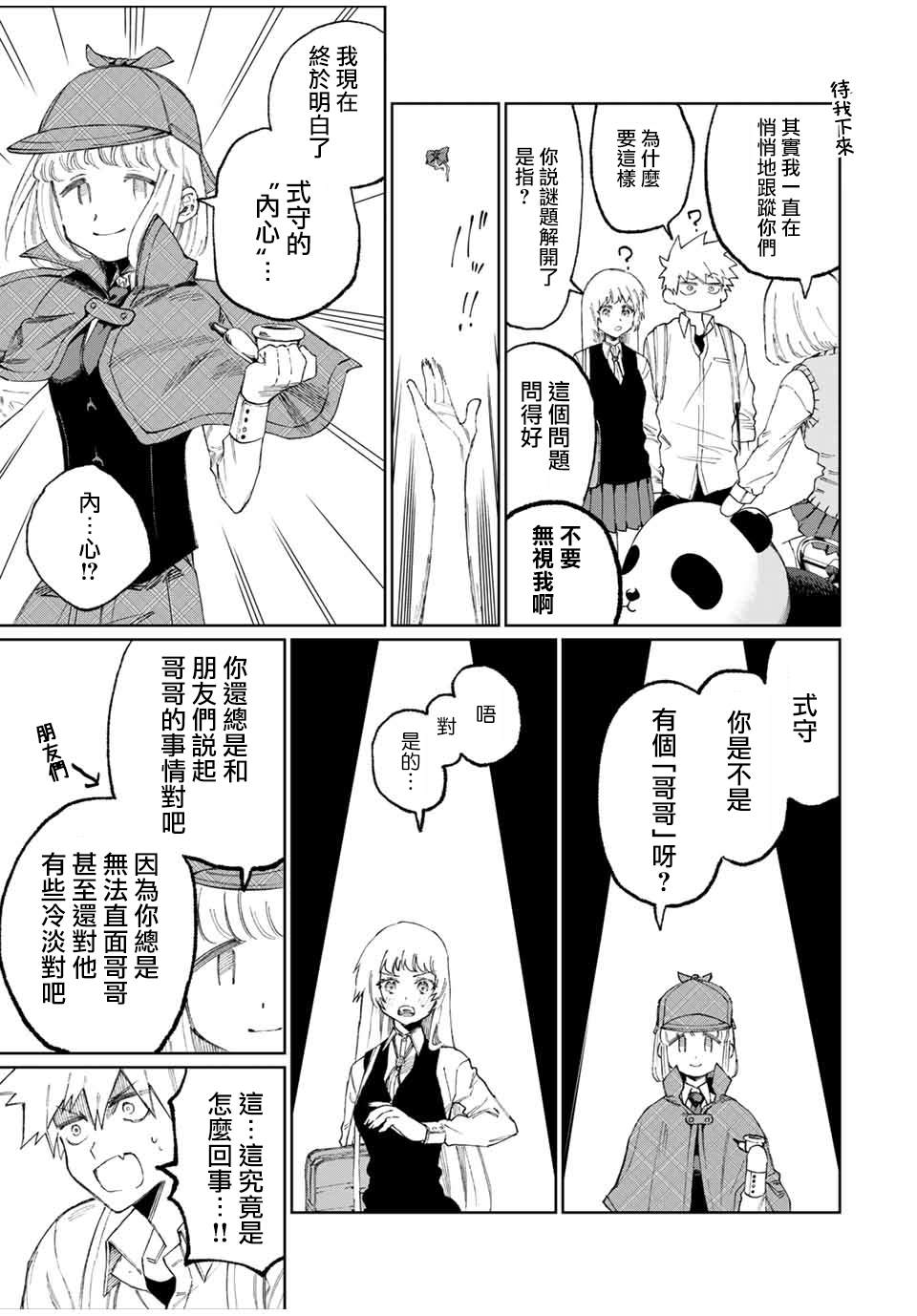 《我家女友可不止可爱呢》漫画最新章节第46话免费下拉式在线观看章节第【9】张图片