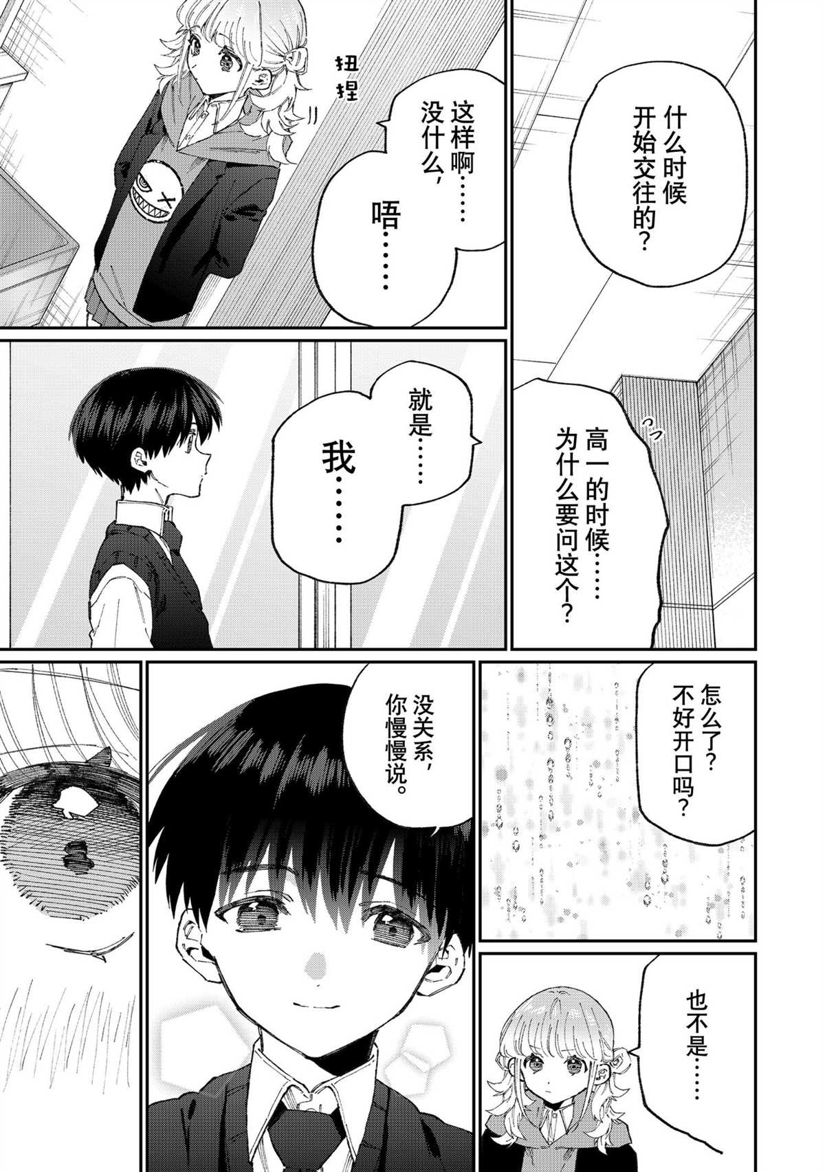 《我家女友可不止可爱呢》漫画最新章节第125话 试看版免费下拉式在线观看章节第【11】张图片