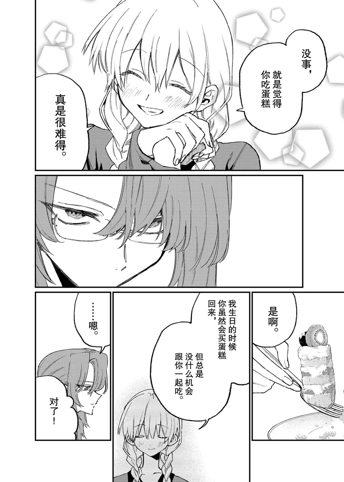 《我家女友可不止可爱呢》漫画最新章节第114话 试看版免费下拉式在线观看章节第【14】张图片