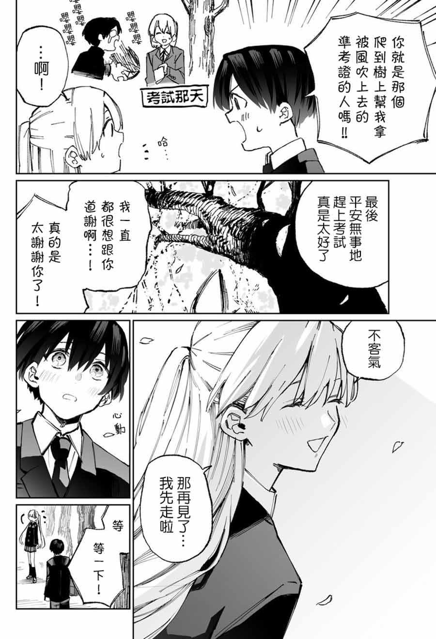《我家女友可不止可爱呢》漫画最新章节第6话免费下拉式在线观看章节第【2】张图片