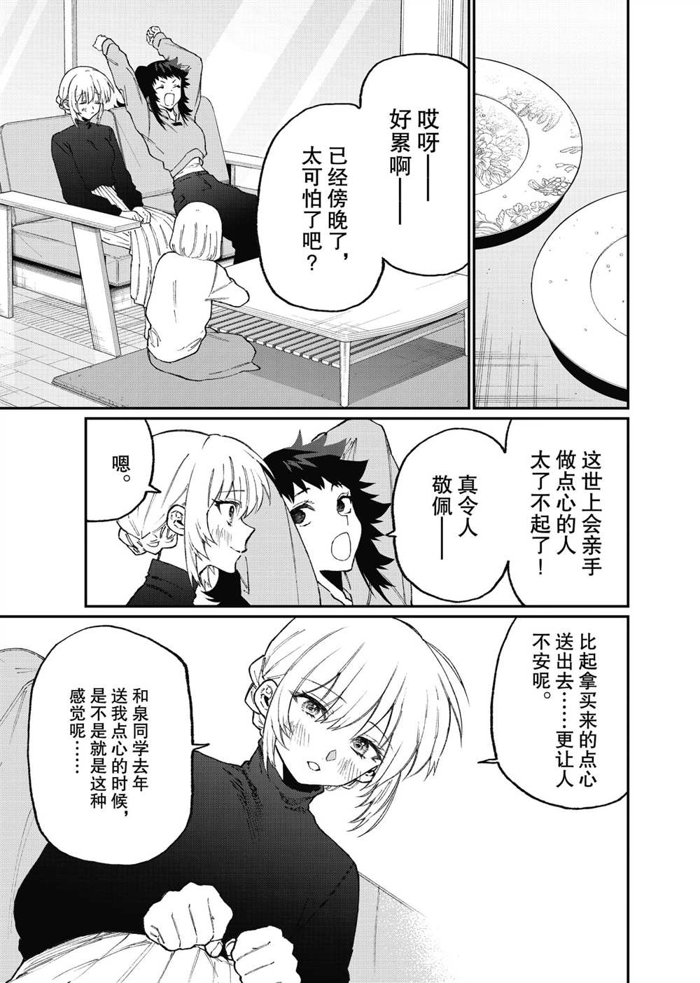 《我家女友可不止可爱呢》漫画最新章节第105话 试看版免费下拉式在线观看章节第【13】张图片