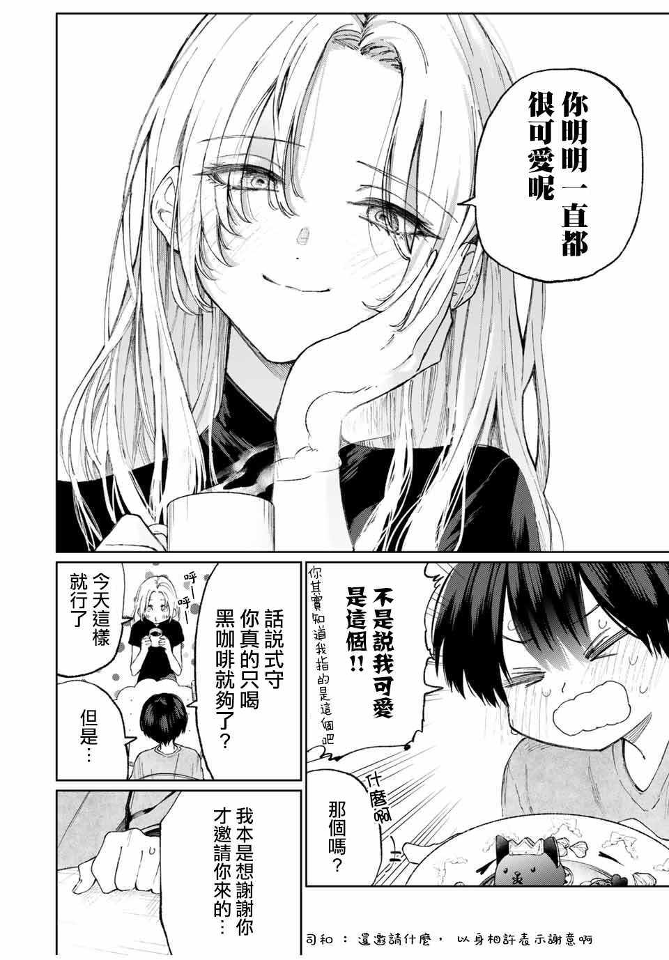 《我家女友可不止可爱呢》漫画最新章节女友可不止可爱呢 连载32免费下拉式在线观看章节第【9】张图片