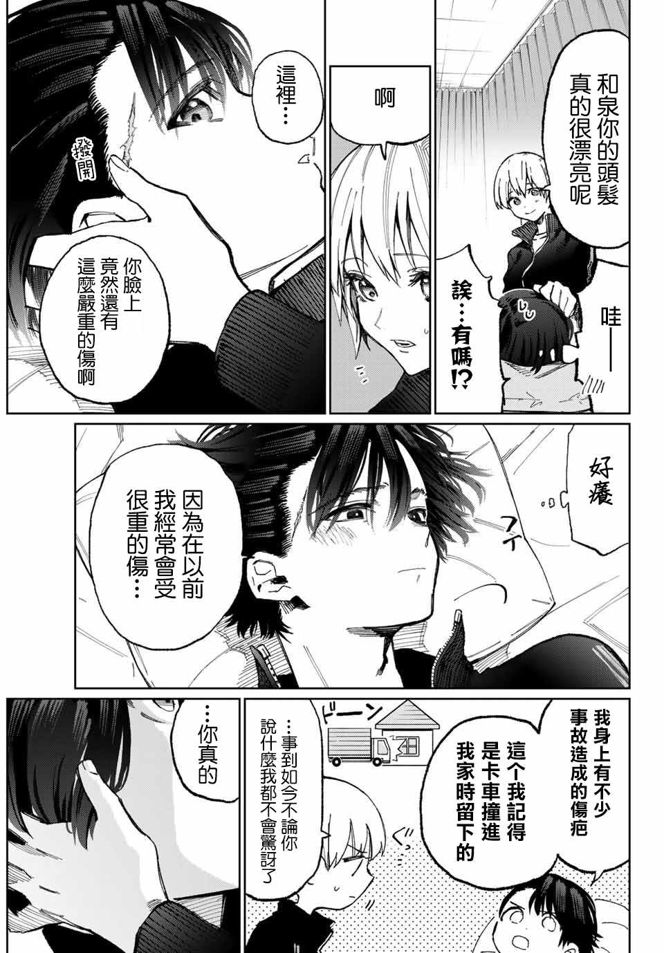 《我家女友可不止可爱呢》漫画最新章节女友可不止可爱呢 连载11免费下拉式在线观看章节第【3】张图片