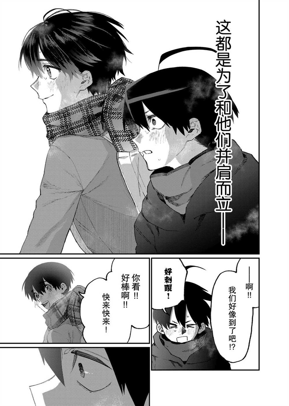 《我家女友可不止可爱呢》漫画最新章节第98话 试看版免费下拉式在线观看章节第【13】张图片