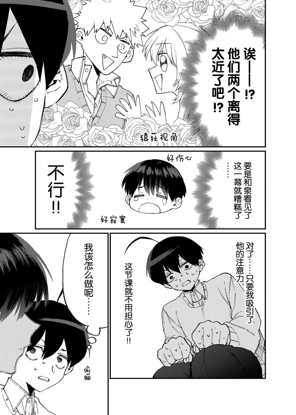 《我家女友可不止可爱呢》漫画最新章节第104话 试看版免费下拉式在线观看章节第【5】张图片