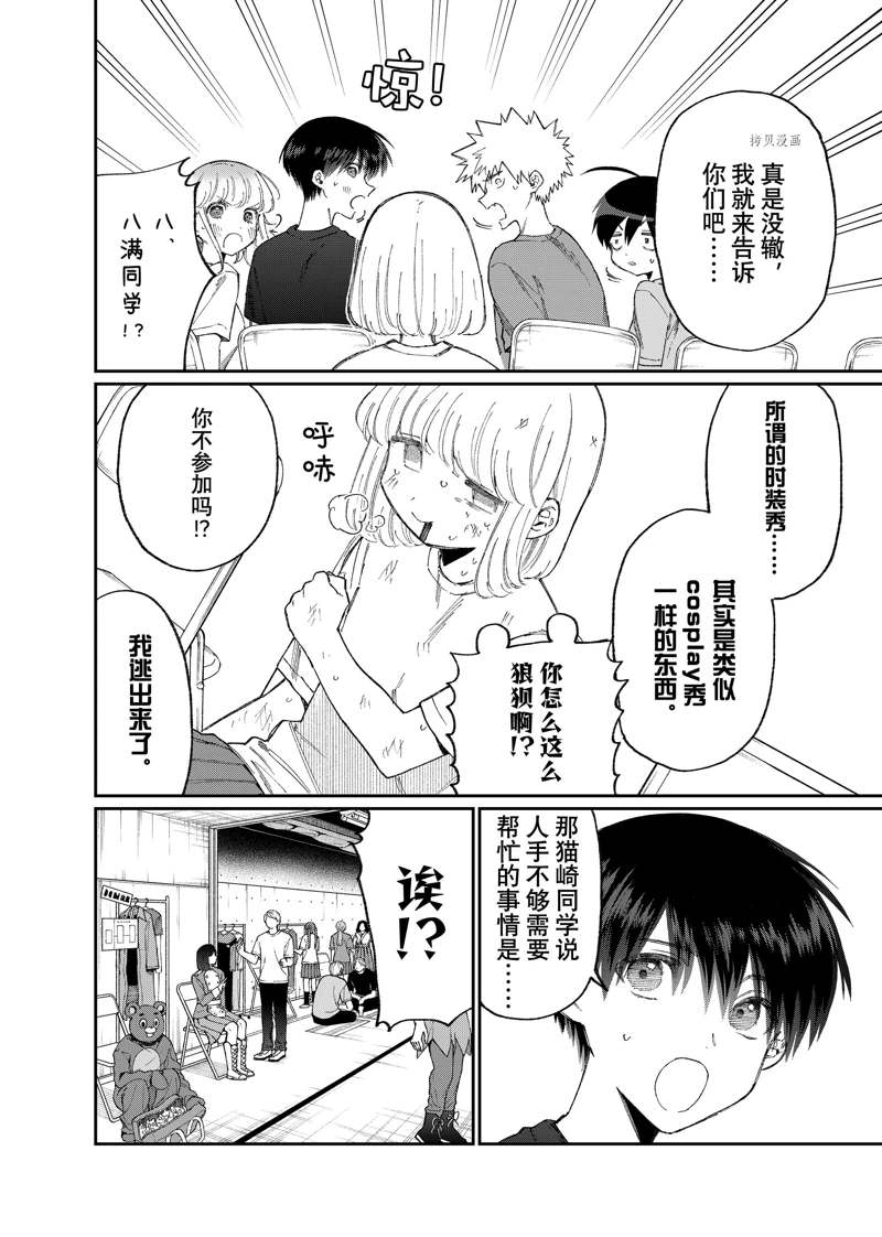 《我家女友可不止可爱呢》漫画最新章节第163话免费下拉式在线观看章节第【2】张图片