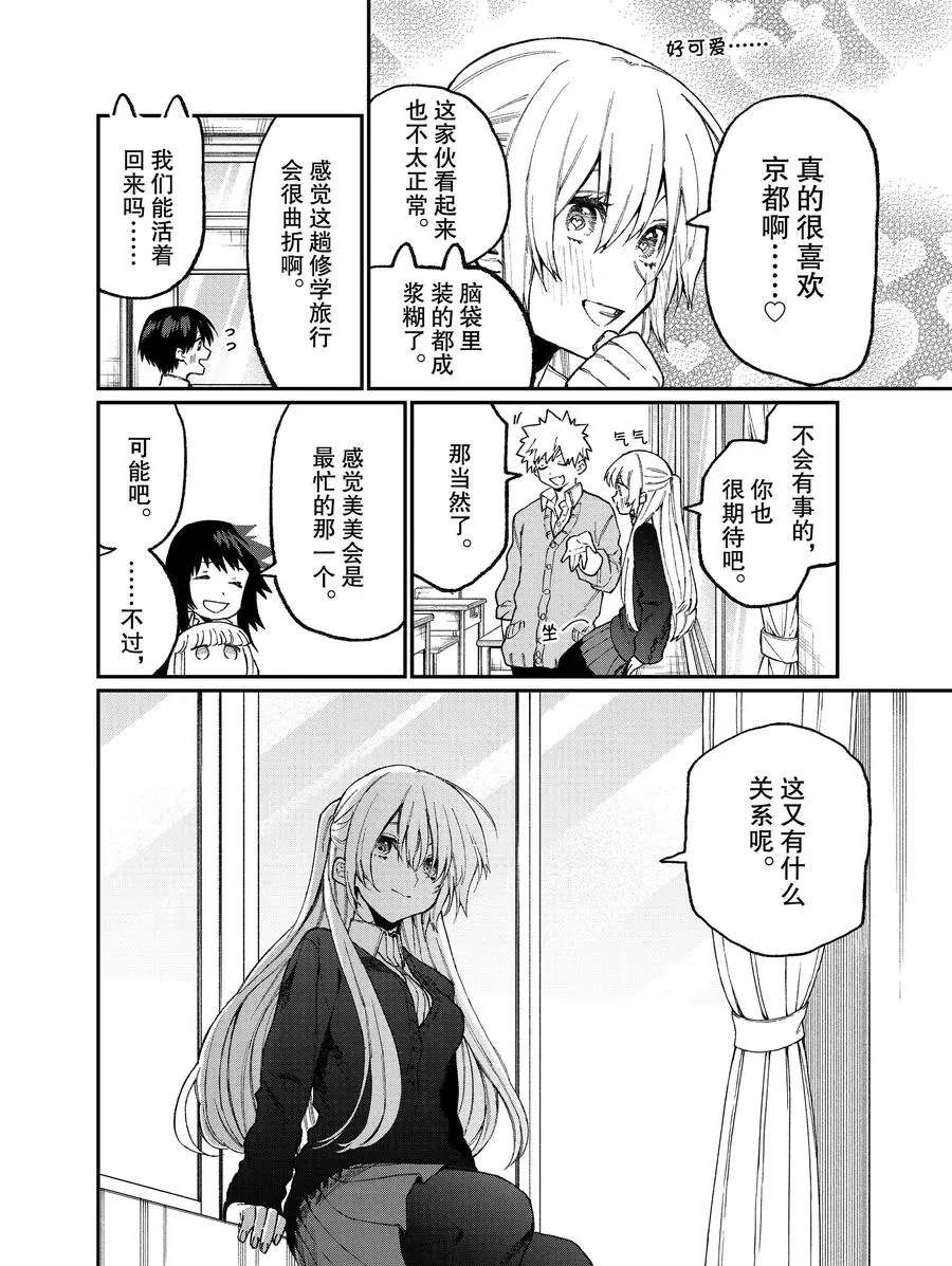 《我家女友可不止可爱呢》漫画最新章节第83话 试看版免费下拉式在线观看章节第【8】张图片