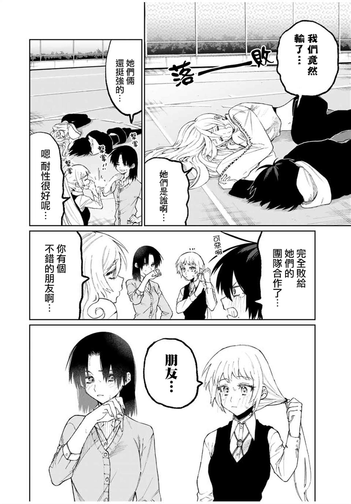 《我家女友可不止可爱呢》漫画最新章节第48话免费下拉式在线观看章节第【4】张图片