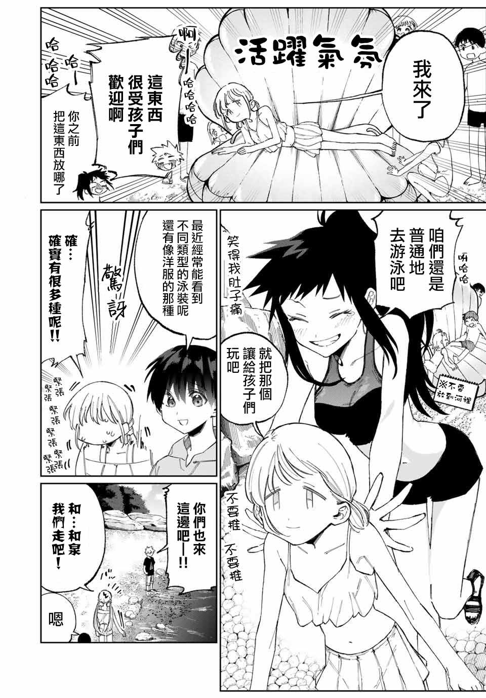 《我家女友可不止可爱呢》漫画最新章节女友可不止可爱呢 连载30免费下拉式在线观看章节第【2】张图片