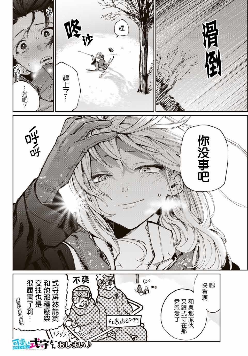 《我家女友可不止可爱呢》漫画最新章节第5话免费下拉式在线观看章节第【5】张图片