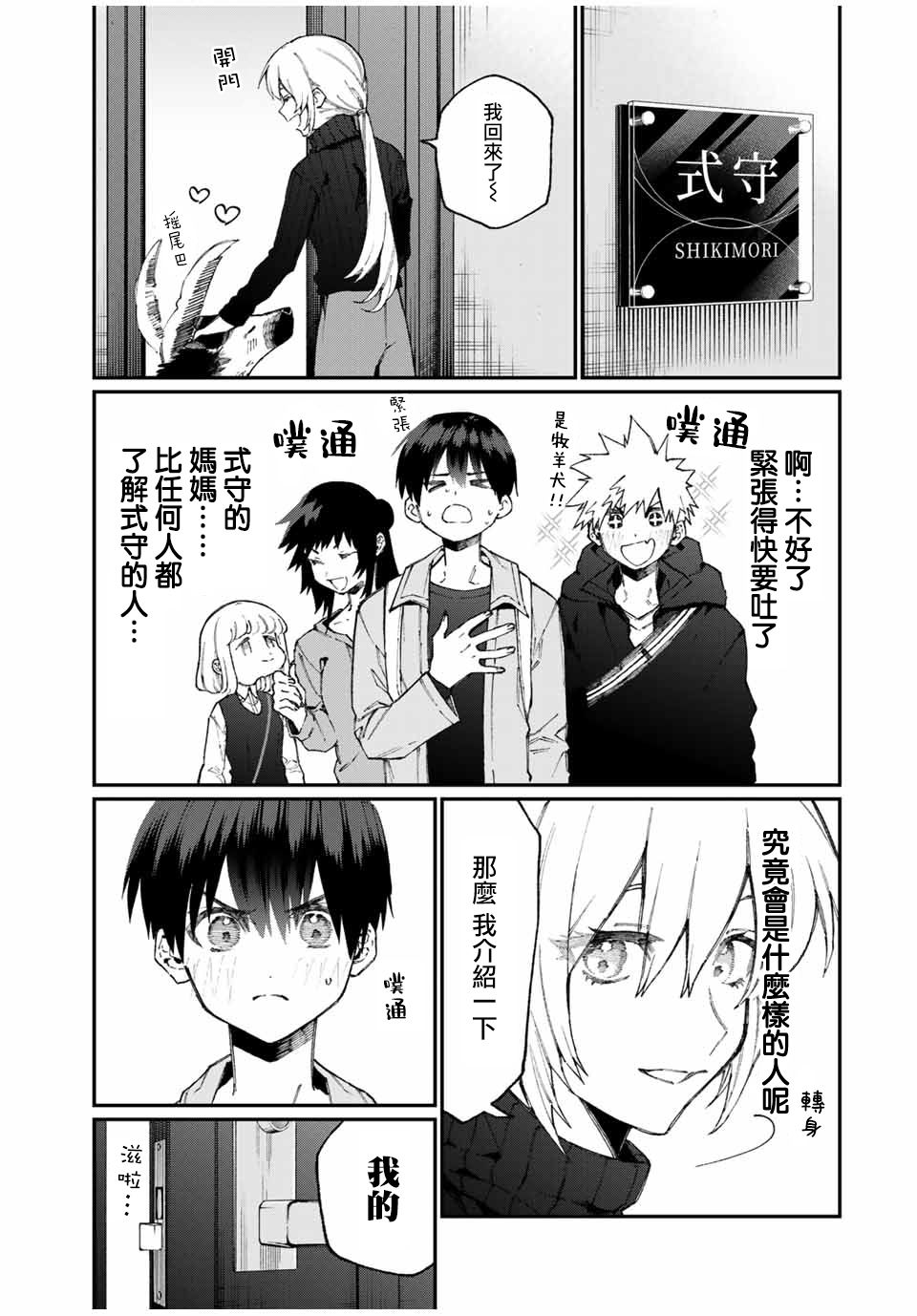 《我家女友可不止可爱呢》漫画最新章节第66话免费下拉式在线观看章节第【4】张图片