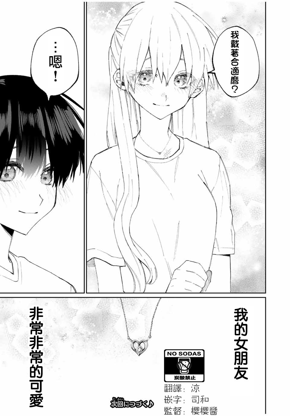《我家女友可不止可爱呢》漫画最新章节第44话免费下拉式在线观看章节第【15】张图片