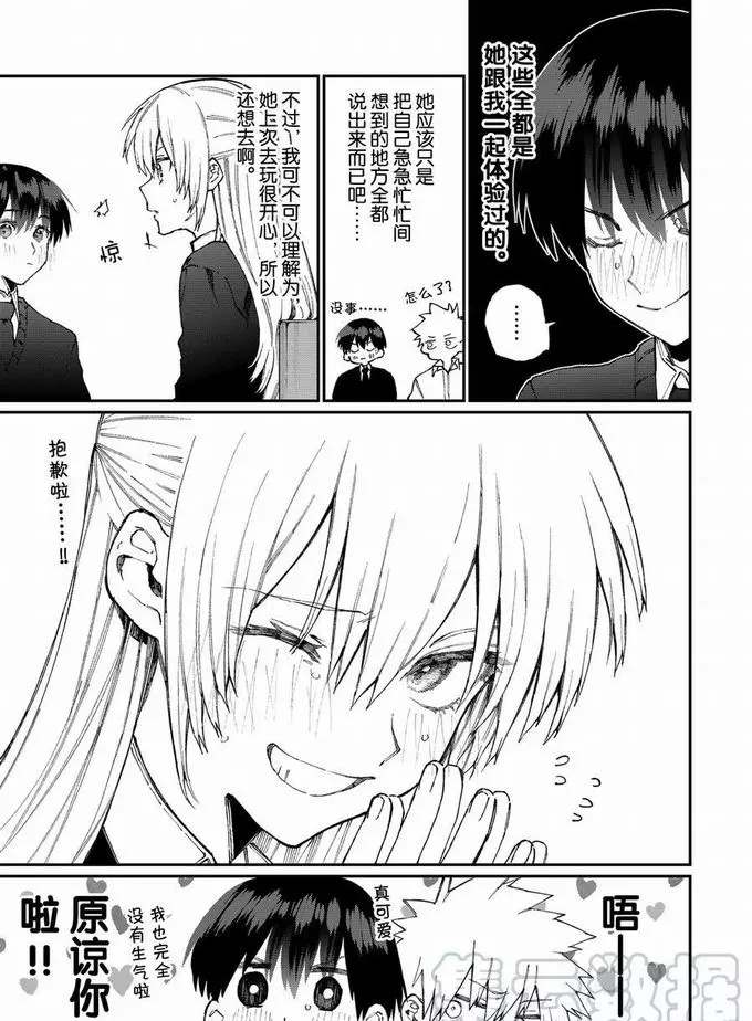 《我家女友可不止可爱呢》漫画最新章节第70话 试看版免费下拉式在线观看章节第【9】张图片