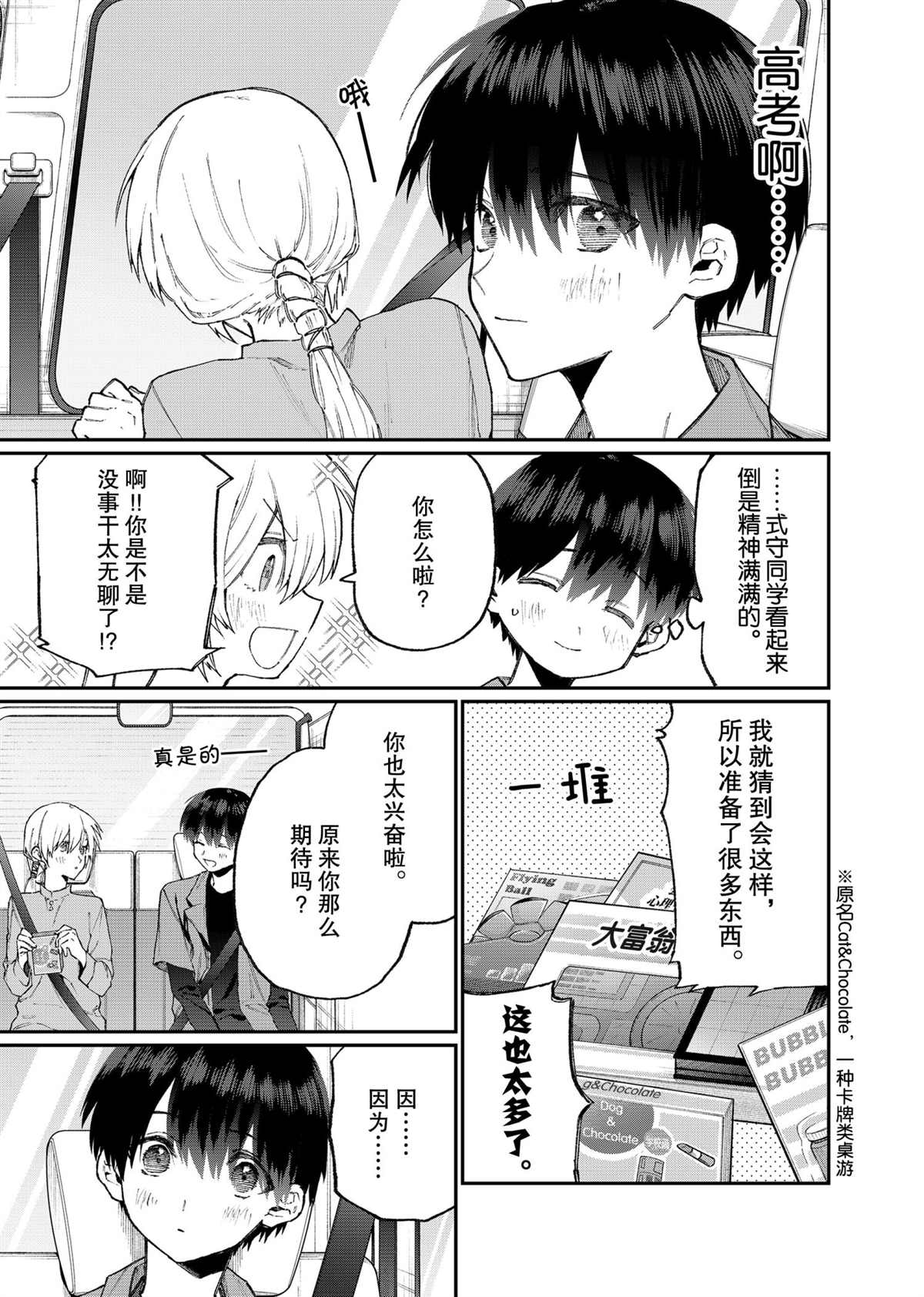 《我家女友可不止可爱呢》漫画最新章节第118话 试看版免费下拉式在线观看章节第【3】张图片