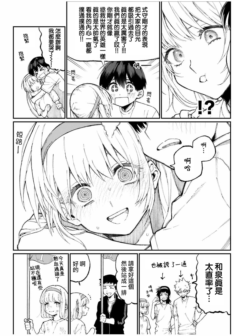 《我家女友可不止可爱呢》漫画最新章节第56话免费下拉式在线观看章节第【12】张图片