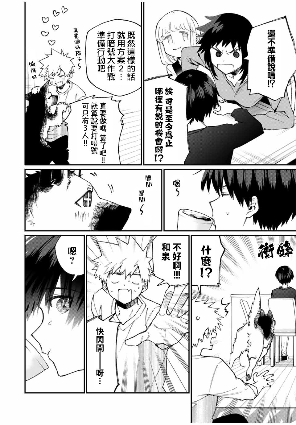 《我家女友可不止可爱呢》漫画最新章节第66话免费下拉式在线观看章节第【11】张图片