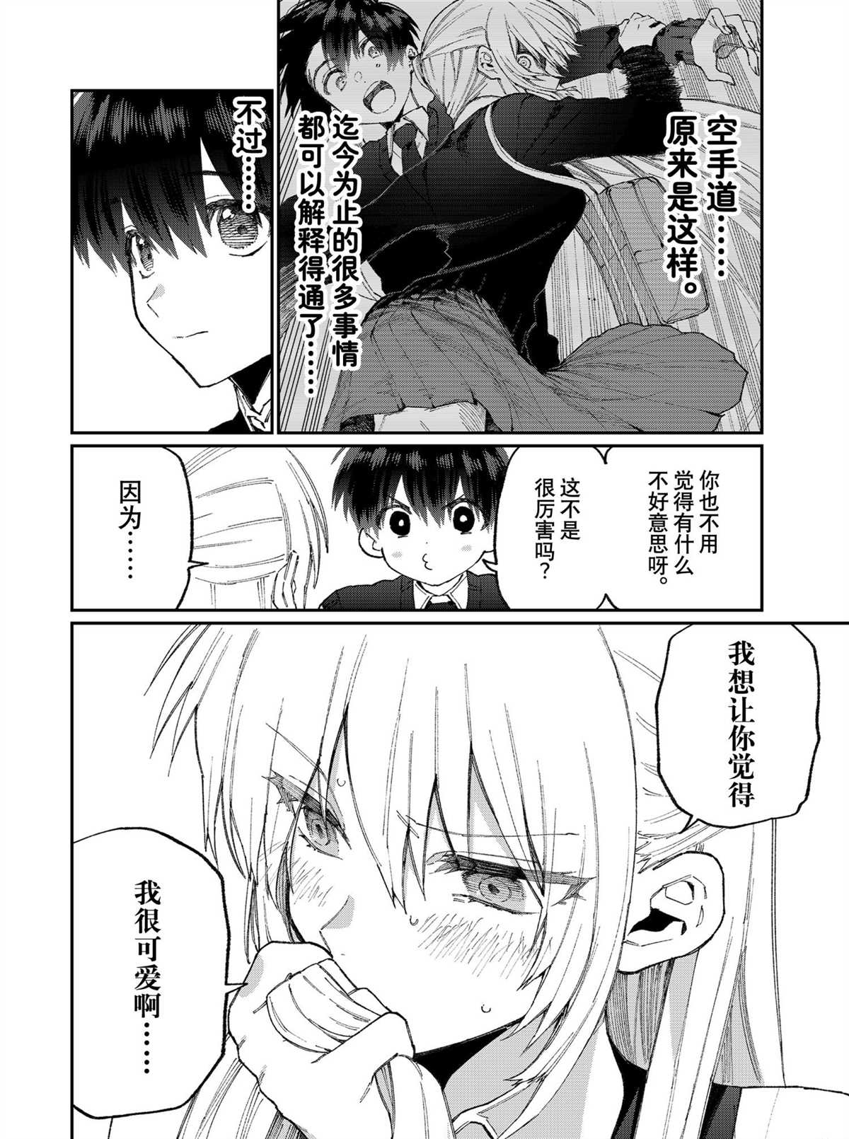 《我家女友可不止可爱呢》漫画最新章节第126话 试看版免费下拉式在线观看章节第【14】张图片