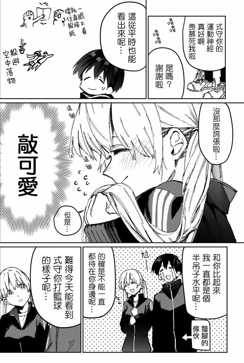 《我家女友可不止可爱呢》漫画最新章节第5话免费下拉式在线观看章节第【2】张图片