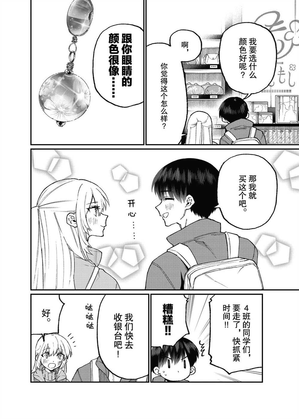 《我家女友可不止可爱呢》漫画最新章节第99话 试看版免费下拉式在线观看章节第【6】张图片