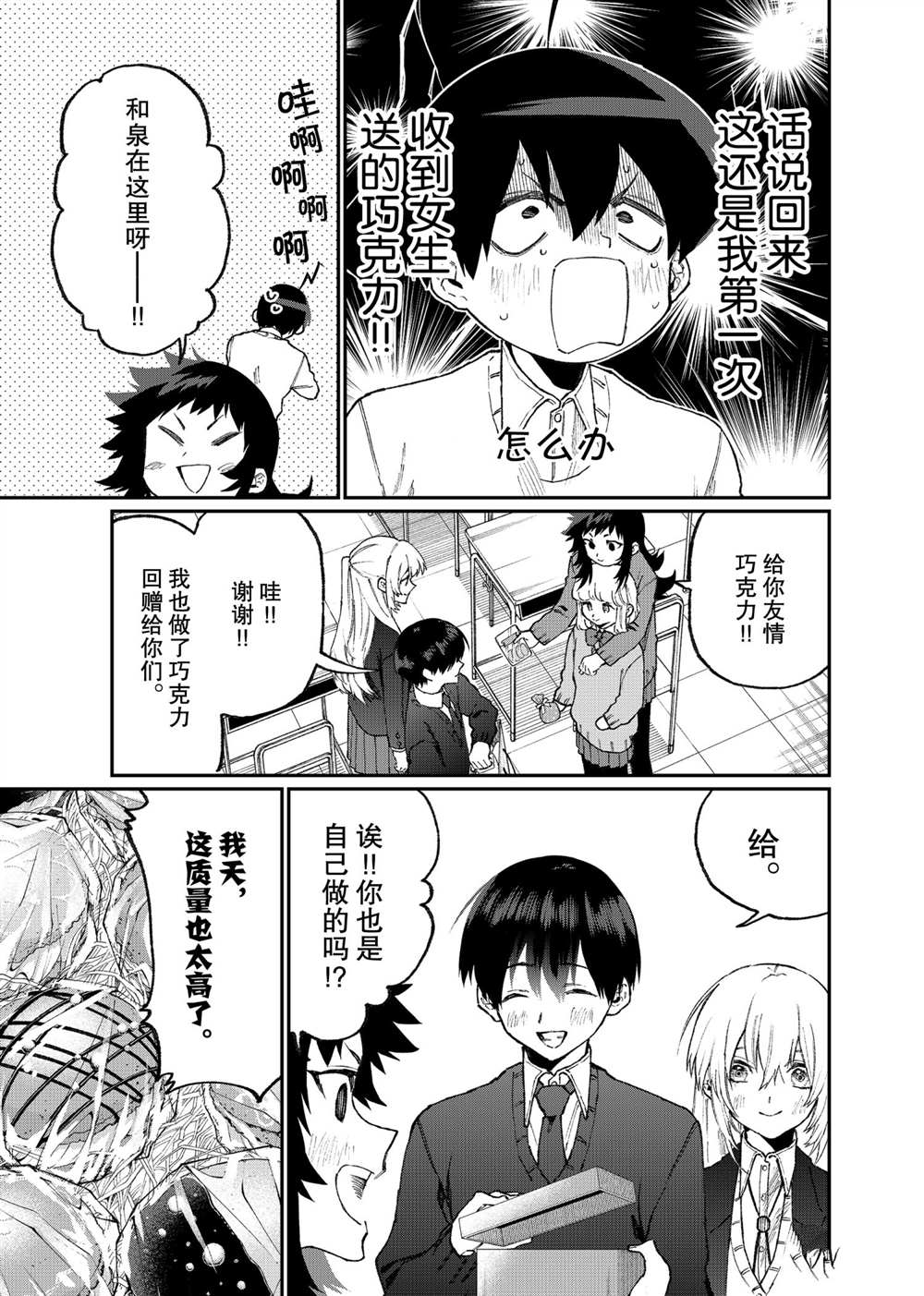 《我家女友可不止可爱呢》漫画最新章节第106话 试看版免费下拉式在线观看章节第【7】张图片