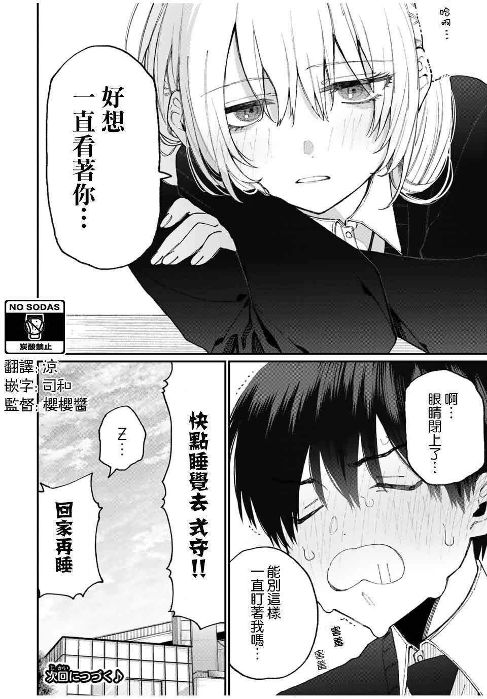 《我家女友可不止可爱呢》漫画最新章节第68话免费下拉式在线观看章节第【10】张图片