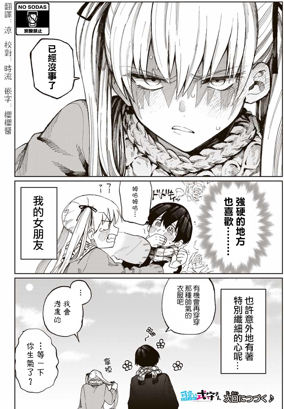 《我家女友可不止可爱呢》漫画最新章节女友可不止可爱呢 连载10免费下拉式在线观看章节第【12】张图片