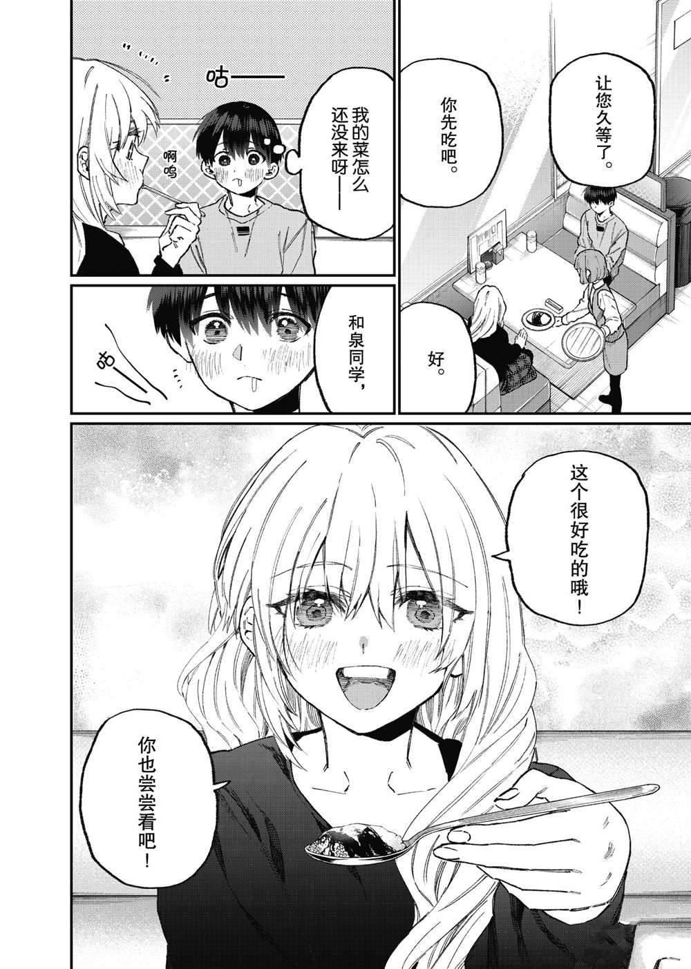 《我家女友可不止可爱呢》漫画最新章节第102话 试看版免费下拉式在线观看章节第【4】张图片