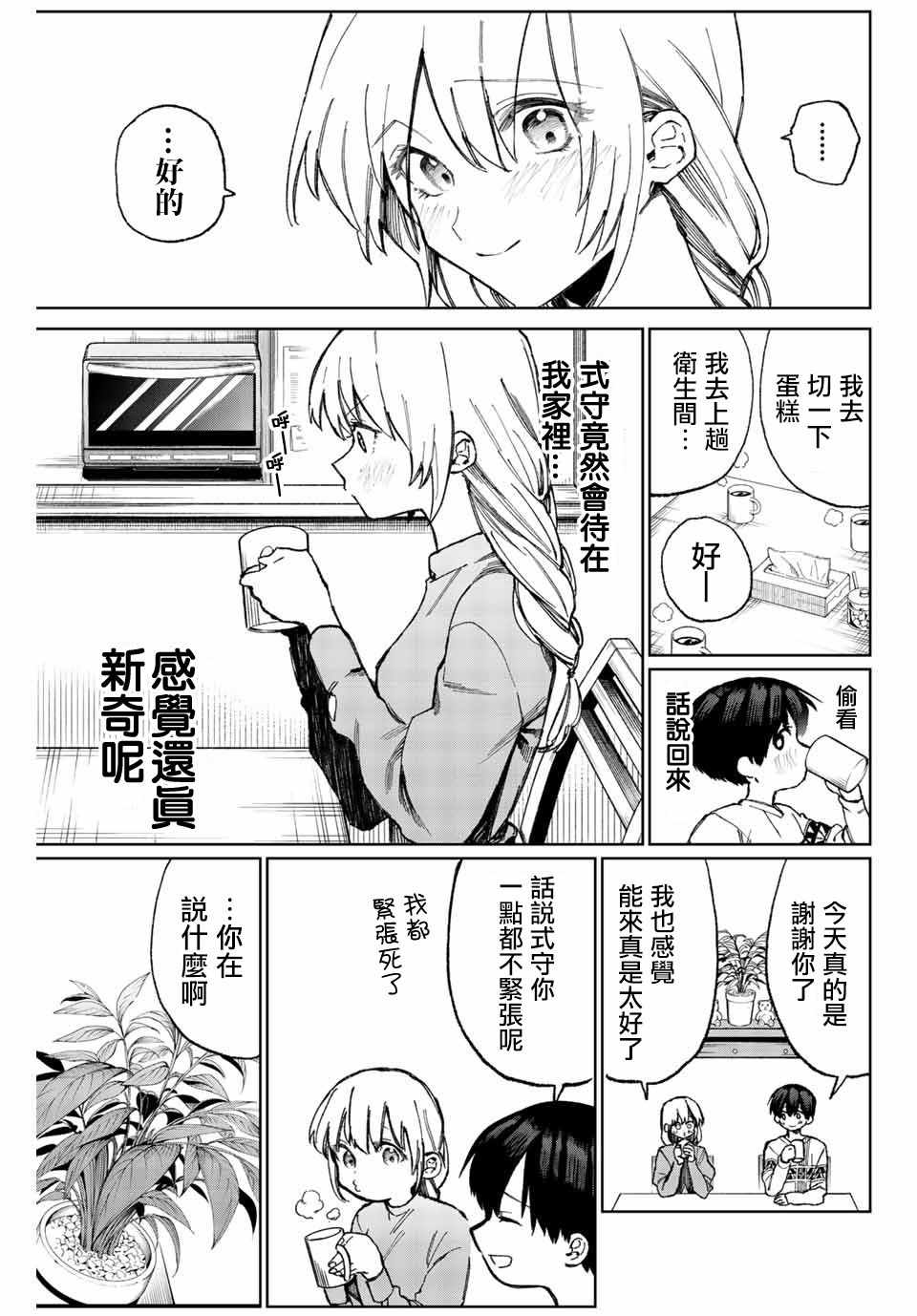 《我家女友可不止可爱呢》漫画最新章节女友可不止可爱呢 连载16免费下拉式在线观看章节第【7】张图片