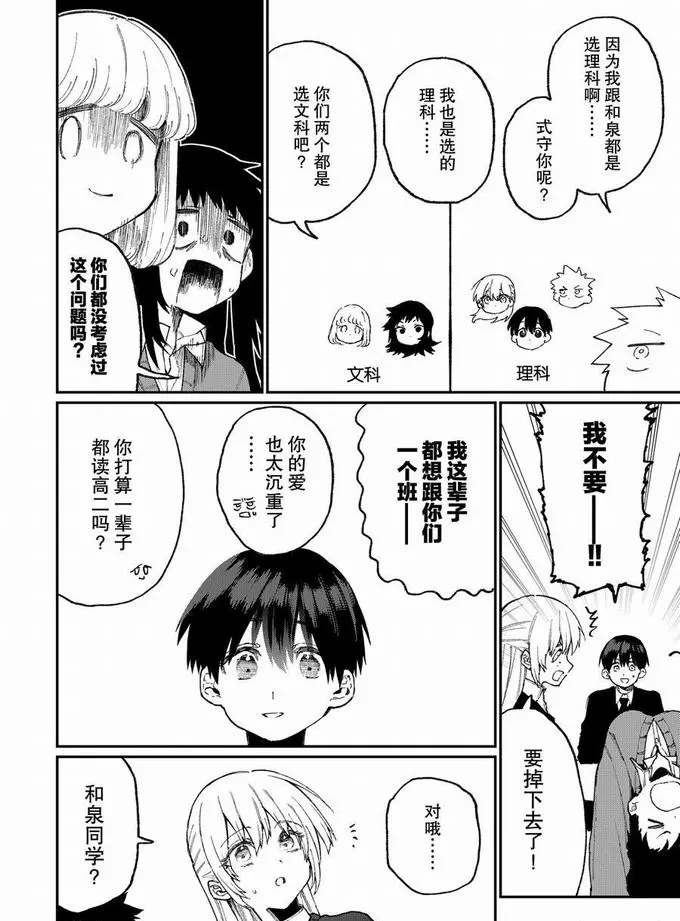 《我家女友可不止可爱呢》漫画最新章节第70话 试看版免费下拉式在线观看章节第【4】张图片