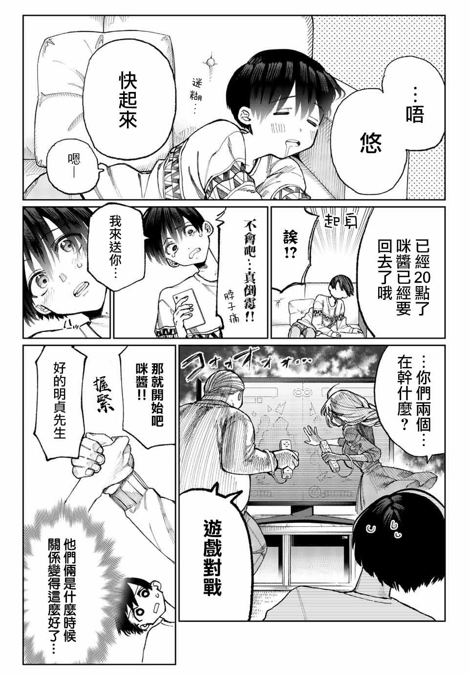 《我家女友可不止可爱呢》漫画最新章节女友可不止可爱呢 连载17免费下拉式在线观看章节第【7】张图片