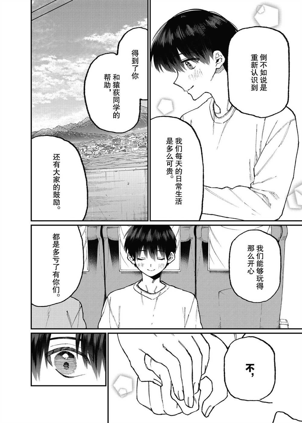 《我家女友可不止可爱呢》漫画最新章节第100话 试看版免费下拉式在线观看章节第【4】张图片