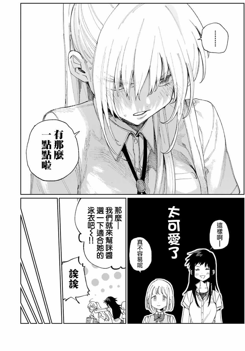 《我家女友可不止可爱呢》漫画最新章节女友可不止可爱呢 连载27免费下拉式在线观看章节第【8】张图片