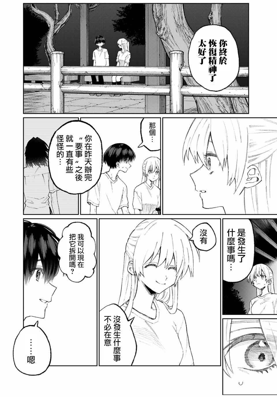 《我家女友可不止可爱呢》漫画最新章节第44话免费下拉式在线观看章节第【6】张图片