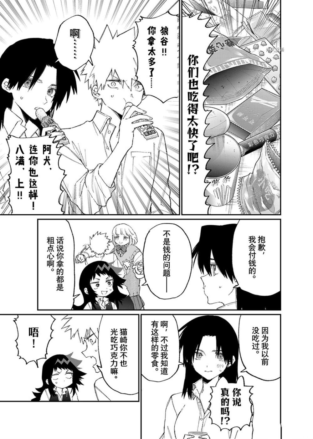 《我家女友可不止可爱呢》漫画最新章节第154话 试看版免费下拉式在线观看章节第【5】张图片