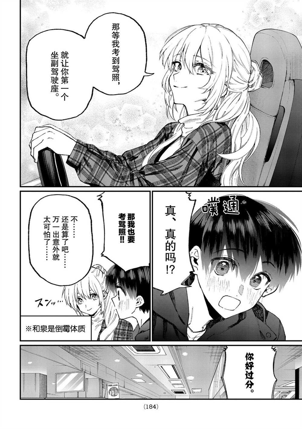 《我家女友可不止可爱呢》漫画最新章节特别番外 试看版免费下拉式在线观看章节第【5】张图片