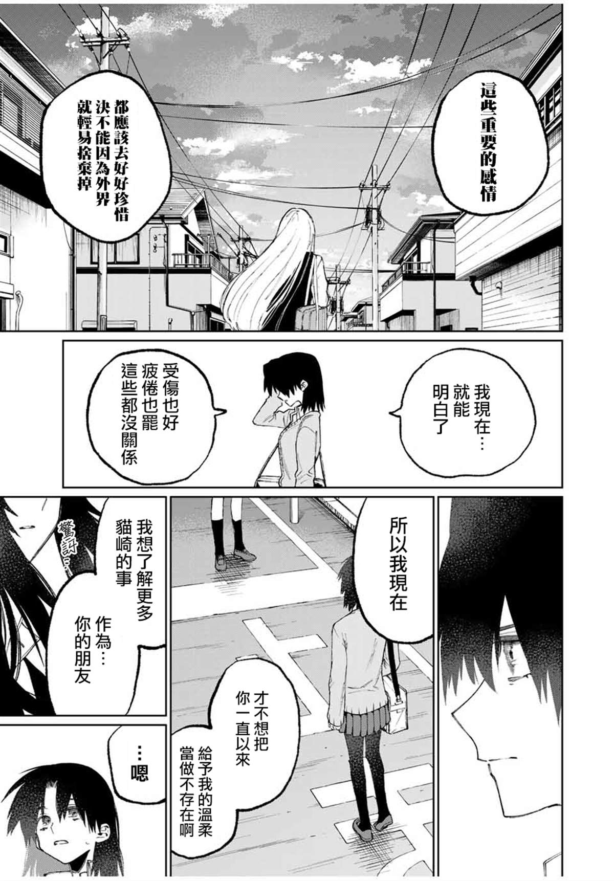 《我家女友可不止可爱呢》漫画最新章节第48话免费下拉式在线观看章节第【11】张图片