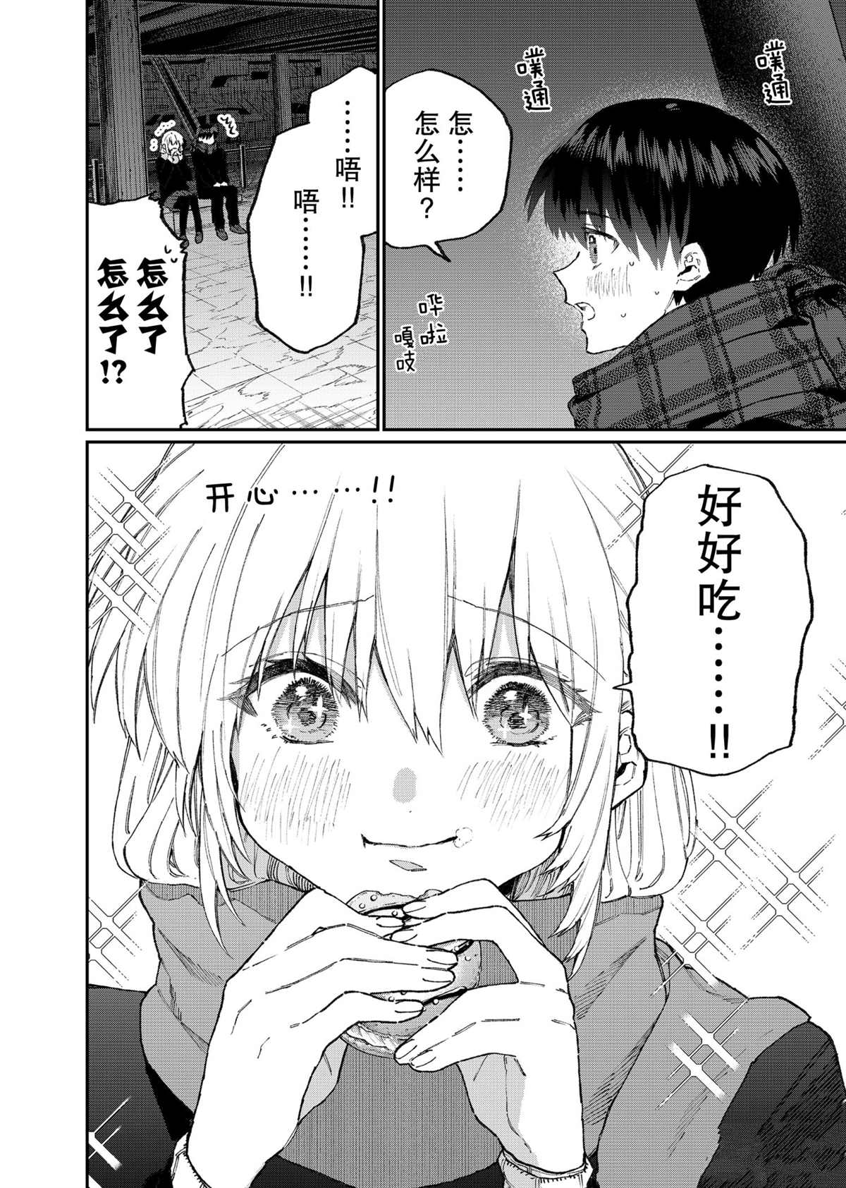 《我家女友可不止可爱呢》漫画最新章节第110话 试看版免费下拉式在线观看章节第【2】张图片