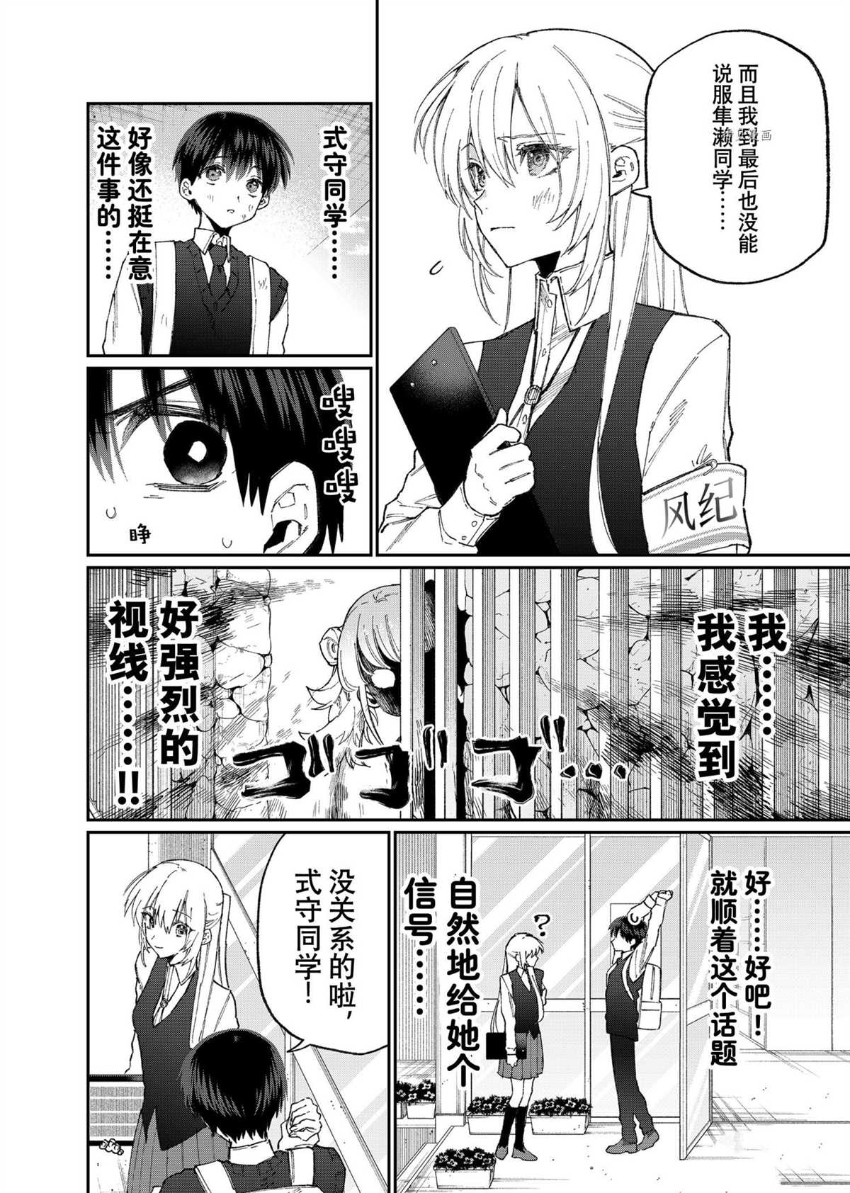 《我家女友可不止可爱呢》漫画最新章节第132话 试看版免费下拉式在线观看章节第【4】张图片