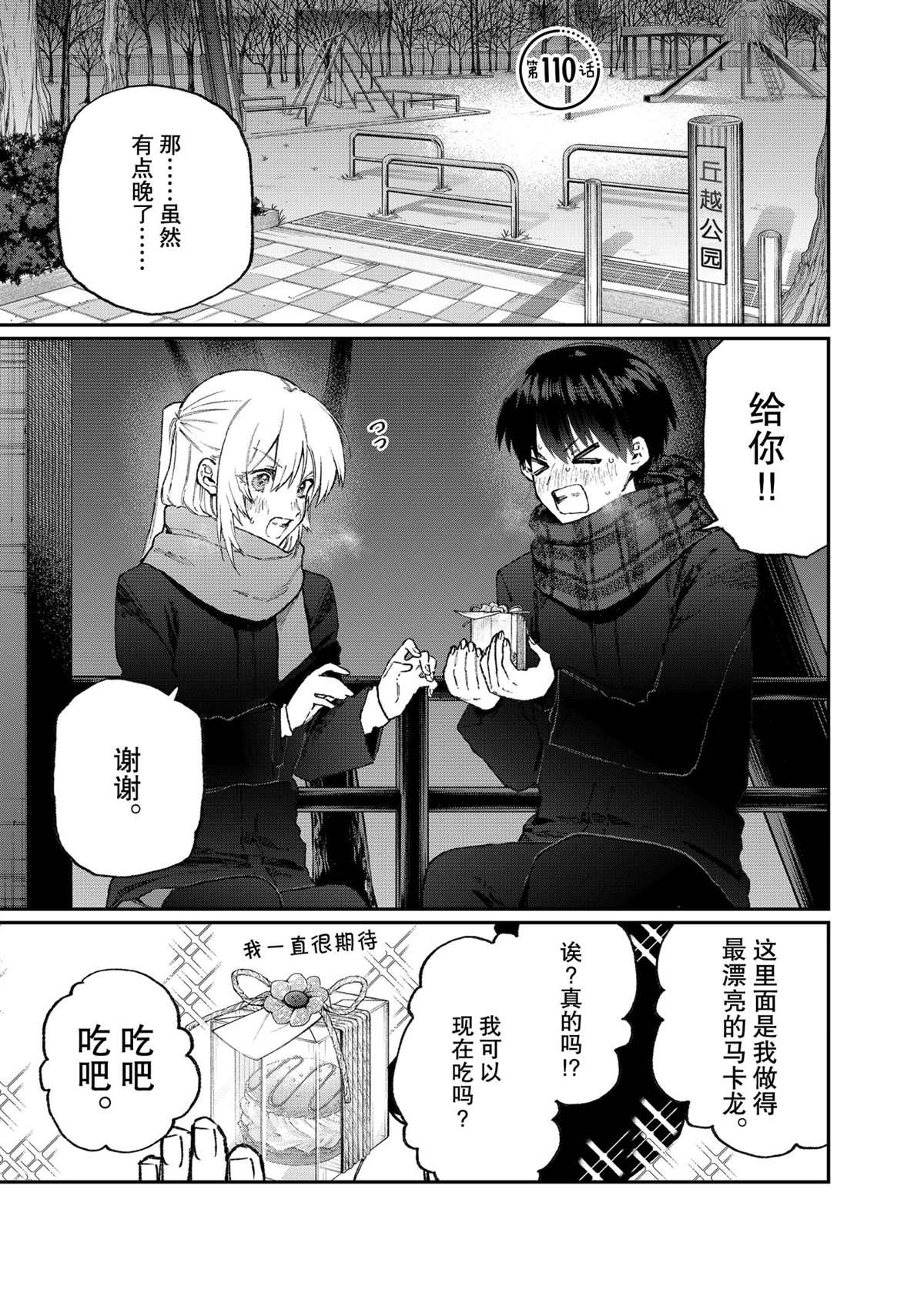 《我家女友可不止可爱呢》漫画最新章节第110话 试看版免费下拉式在线观看章节第【1】张图片