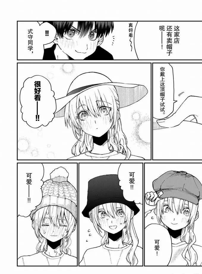 《我家女友可不止可爱呢》漫画最新章节第71话 试看版免费下拉式在线观看章节第【10】张图片
