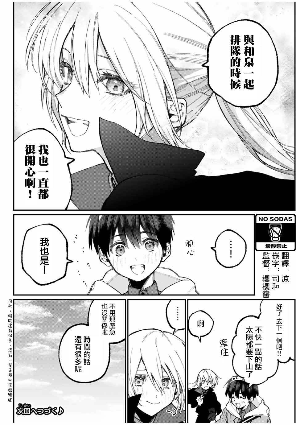 《我家女友可不止可爱呢》漫画最新章节第59话免费下拉式在线观看章节第【12】张图片