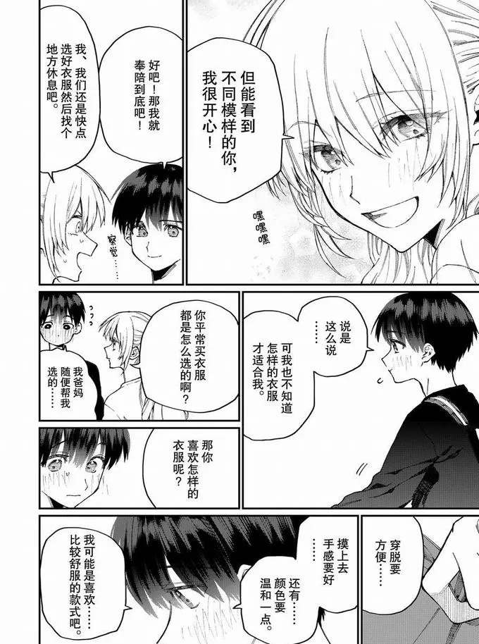 《我家女友可不止可爱呢》漫画最新章节第71话 试看版免费下拉式在线观看章节第【6】张图片