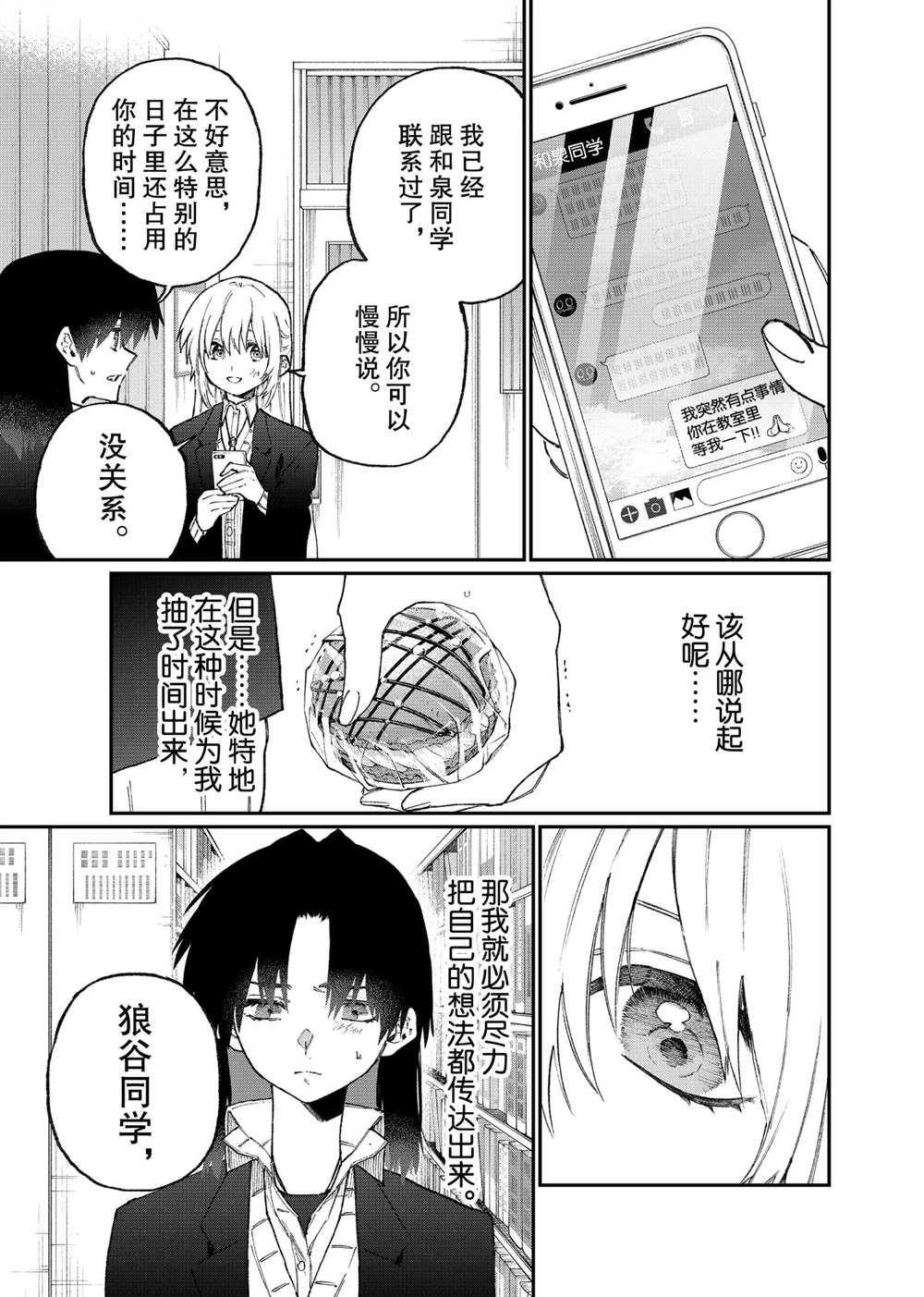 《我家女友可不止可爱呢》漫画最新章节第108话 试看版免费下拉式在线观看章节第【3】张图片