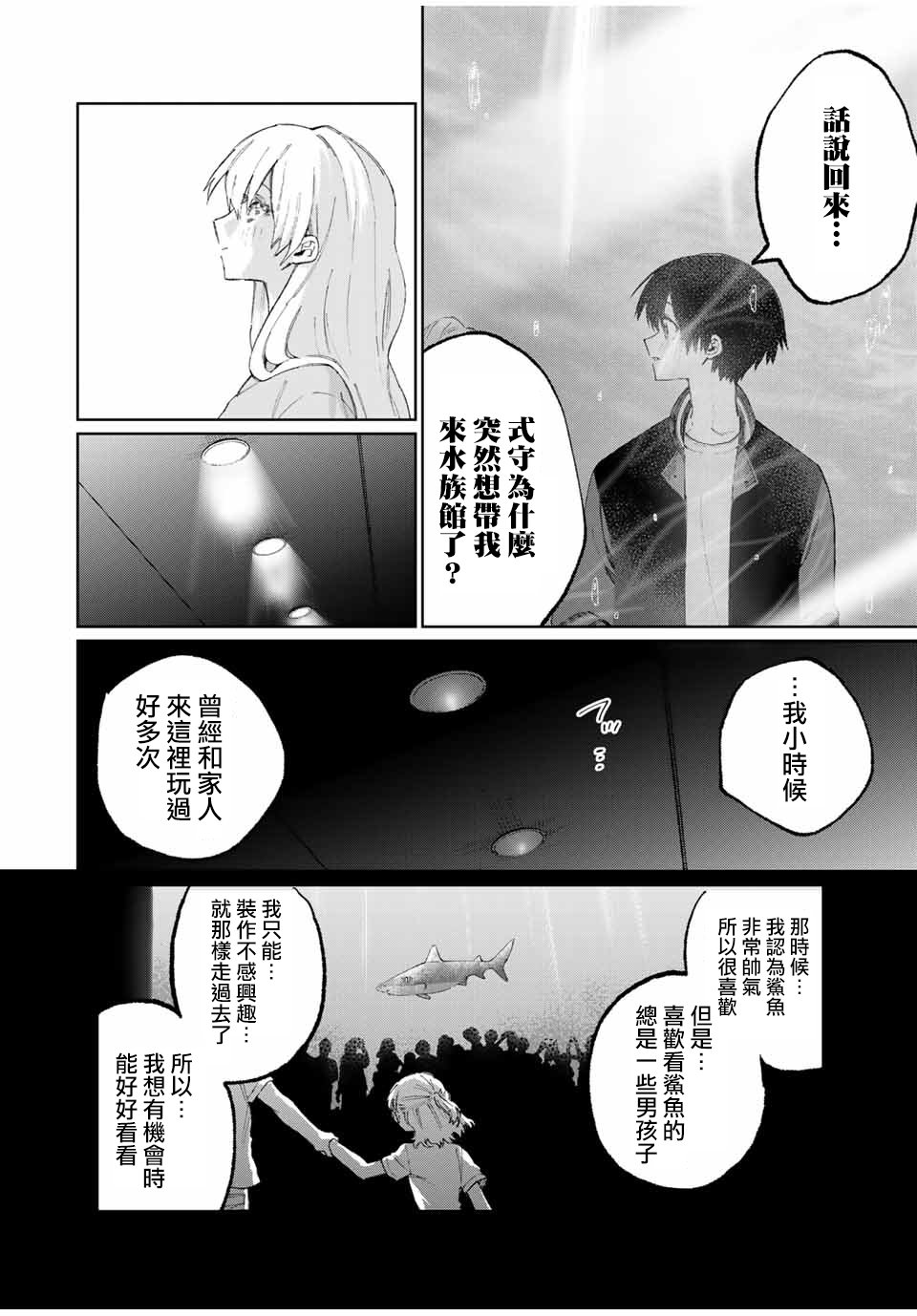 《我家女友可不止可爱呢》漫画最新章节第45话免费下拉式在线观看章节第【8】张图片