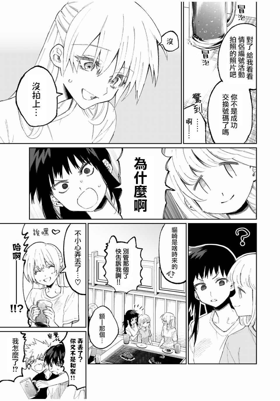 《我家女友可不止可爱呢》漫画最新章节第44话免费下拉式在线观看章节第【3】张图片