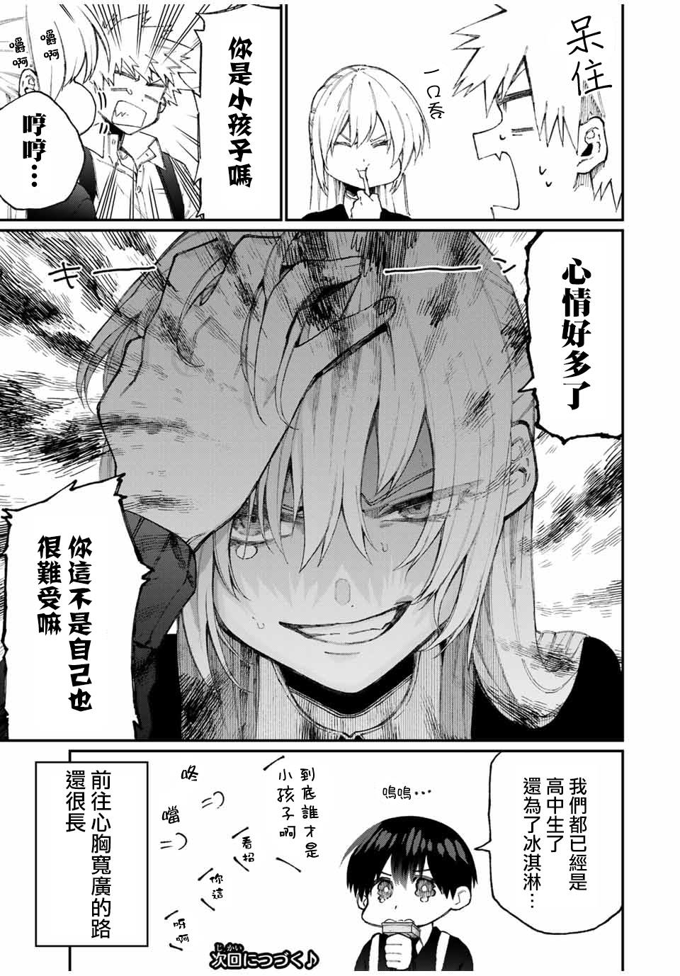 《我家女友可不止可爱呢》漫画最新章节第64话免费下拉式在线观看章节第【9】张图片