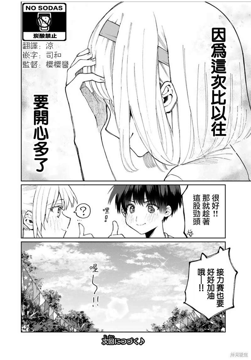 《我家女友可不止可爱呢》漫画最新章节第52话免费下拉式在线观看章节第【10】张图片